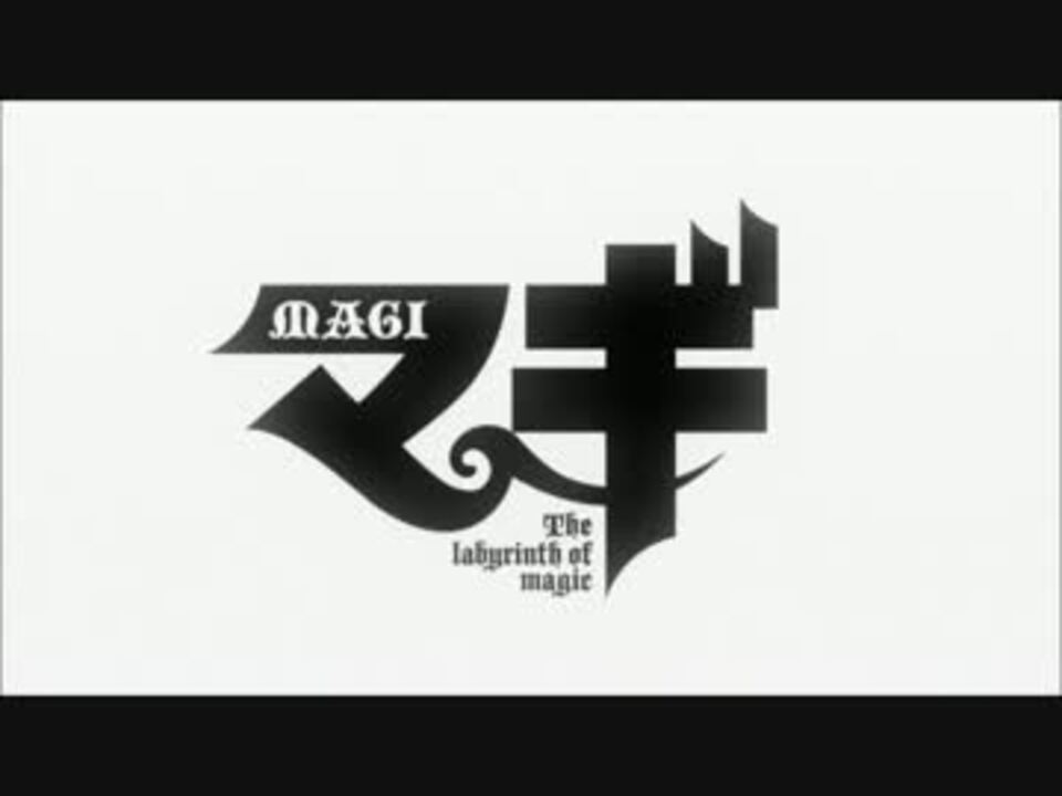マギ ファルフ ファルコ