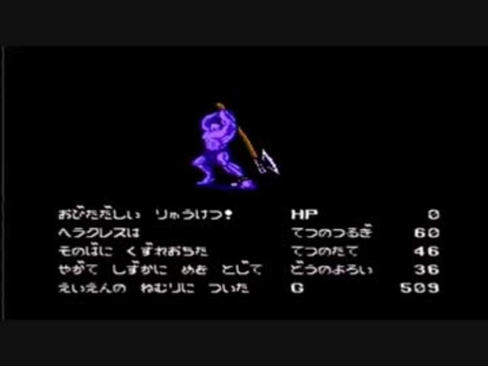 闘人魔境伝 ヘラクレスの栄光 1日目 3 ニコニコ動画