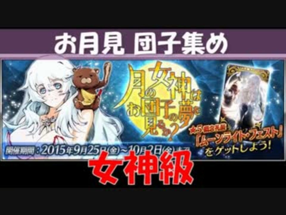 人気の Fate Go 動画 14 122本 5 ニコニコ動画