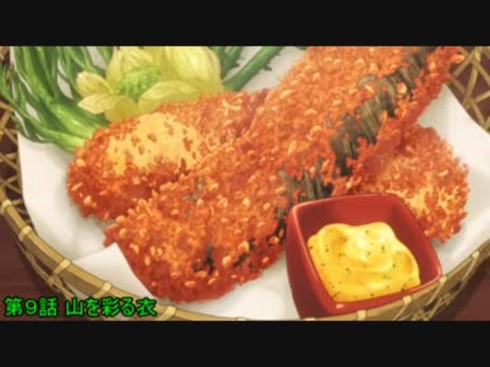 飯テロ ソーマの料理まとめ8 16話 食戟のソーマ ニコニコ動画