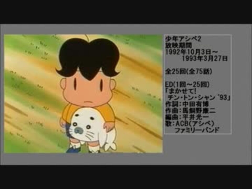 90年代アニメ主題歌集 少年アシベ2 ニコニコ動画