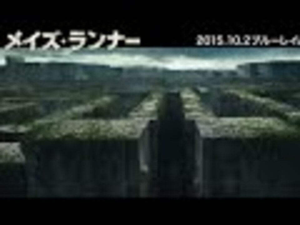 人気の メイズ ランナー 動画 25本 ニコニコ動画