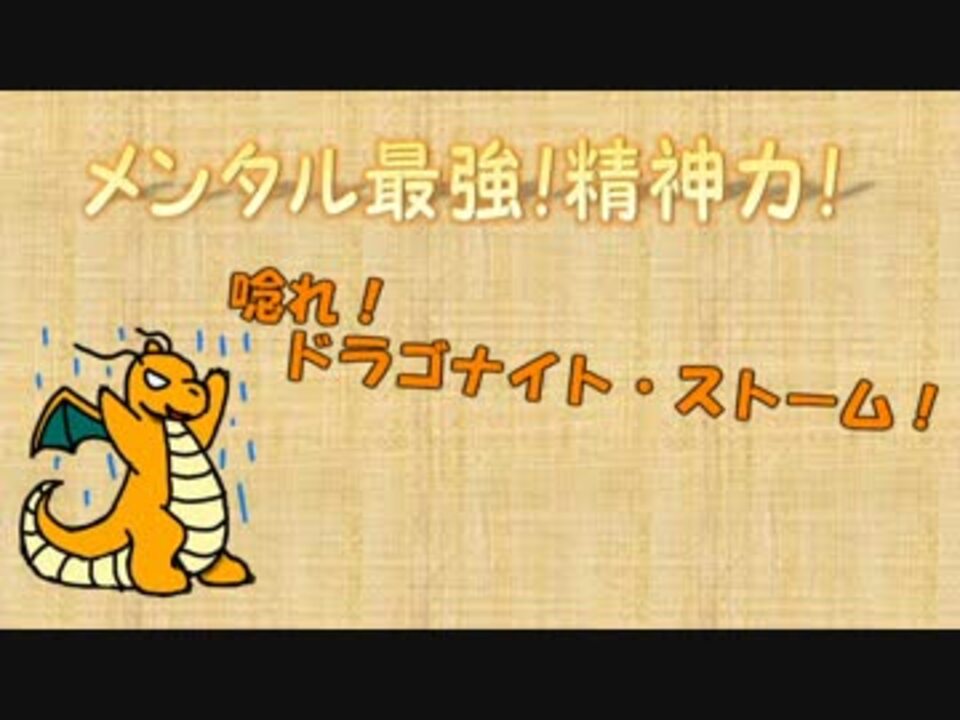 ポケモンｏｒａｓ メンタル最強 精神力 Part11 特性統一偽装 ニコニコ動画