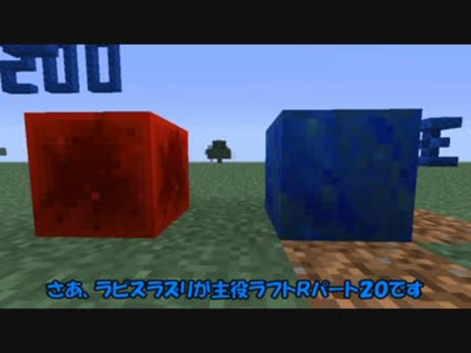 Minecraft ラピスラズリが主役ラフト Part R 実況 ニコニコ動画