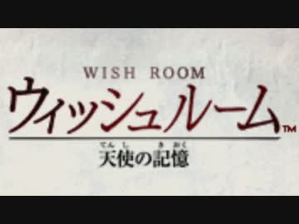 実況 カイル ハイドと願いがかなう部屋 Part1 ウィッシュルーム ニコニコ動画