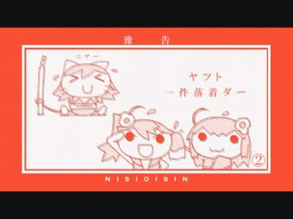 物語シリーズ次回予告まとめ 下 ニコニコ動画