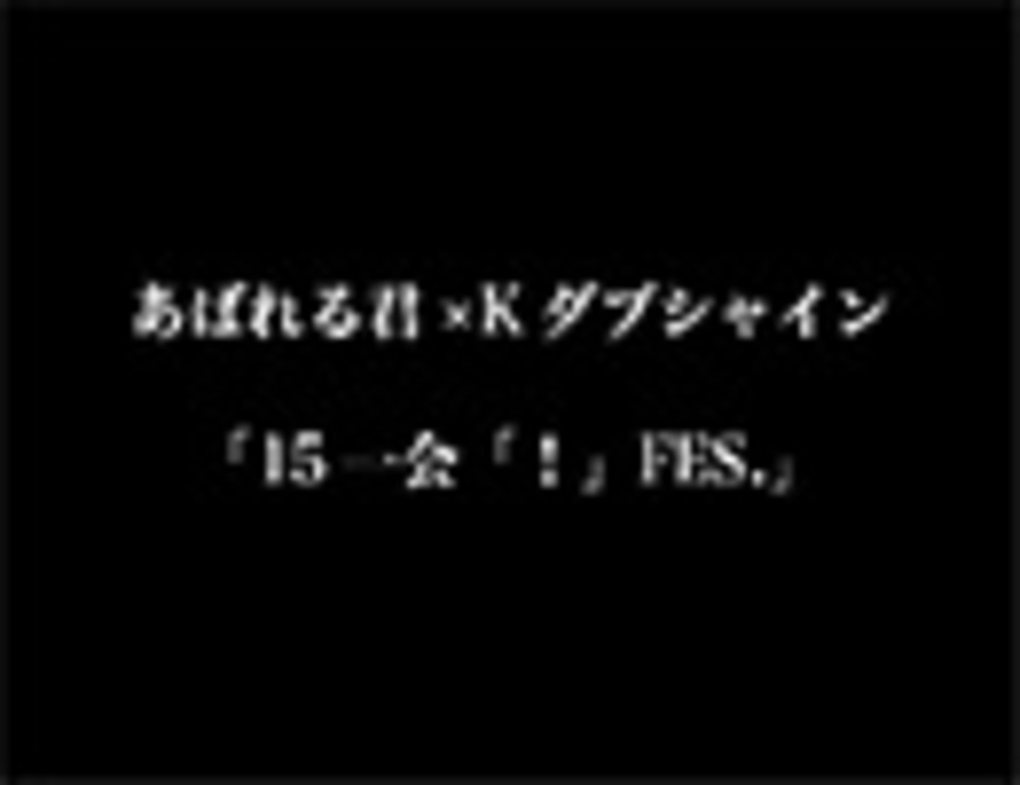 人気の あばれる君 動画 41本 ニコニコ動画