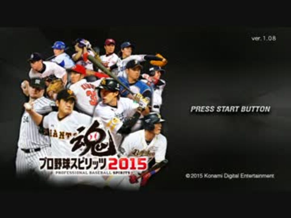 人気の プロ野球スピリッツ２０１５ 動画 193本 5 ニコニコ動画