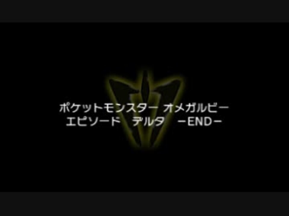 完了しました ポケモンリーグ オメガルビー スリーパー ポケモン