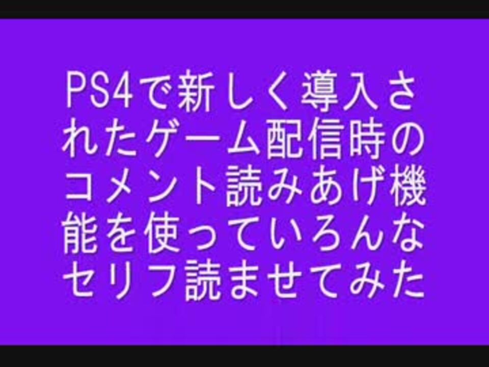 Ps4 ニコ生 棒読み 最優秀ピクチャーゲーム