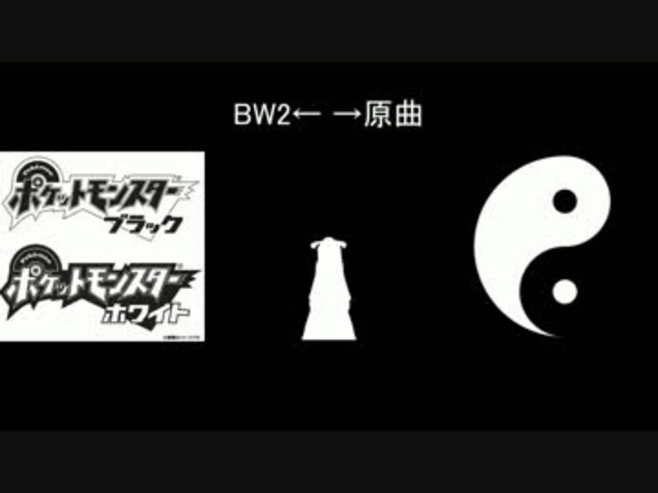 人気の Bw音源 動画 4本 ニコニコ動画