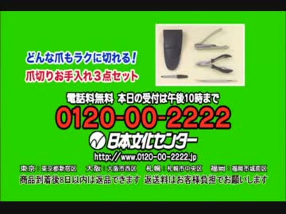 日本文化センター 爪切り三点セット ニコニコ動画