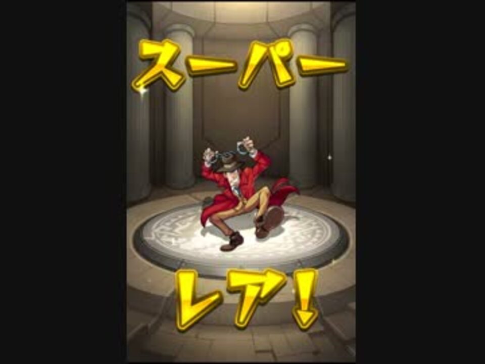 人気の モンスターストライク 動画 1 071本 8 ニコニコ動画