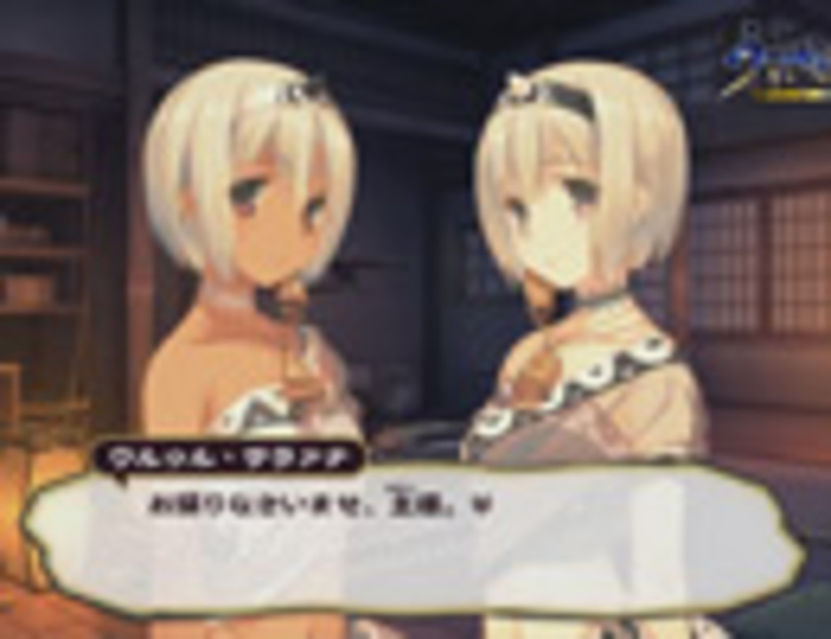 うたわれるもの 偽りの仮面 ウルゥル サラァナ 登場場面動画 声 佐倉綾音 ニコニコ動画