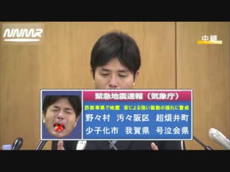 野々村国内で巨大地震発生 瞬間の映像 ニコニコ動画