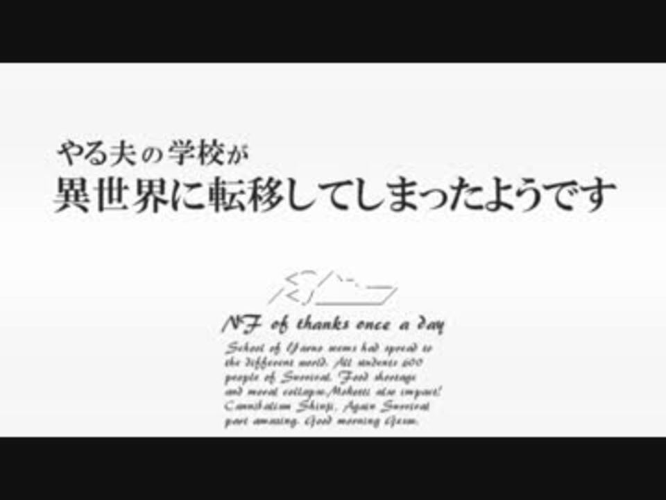 人気の やる夫スレ 動画 364本 6 ニコニコ動画