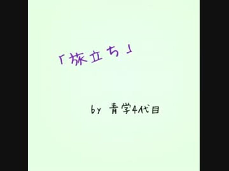 青学4代目 ニコニコ動画