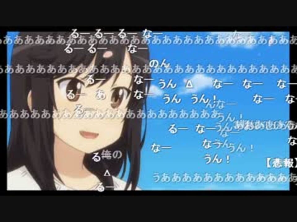 最終回 のんのんびより りぴーとed アリーナ最前列 ニコニコ動画