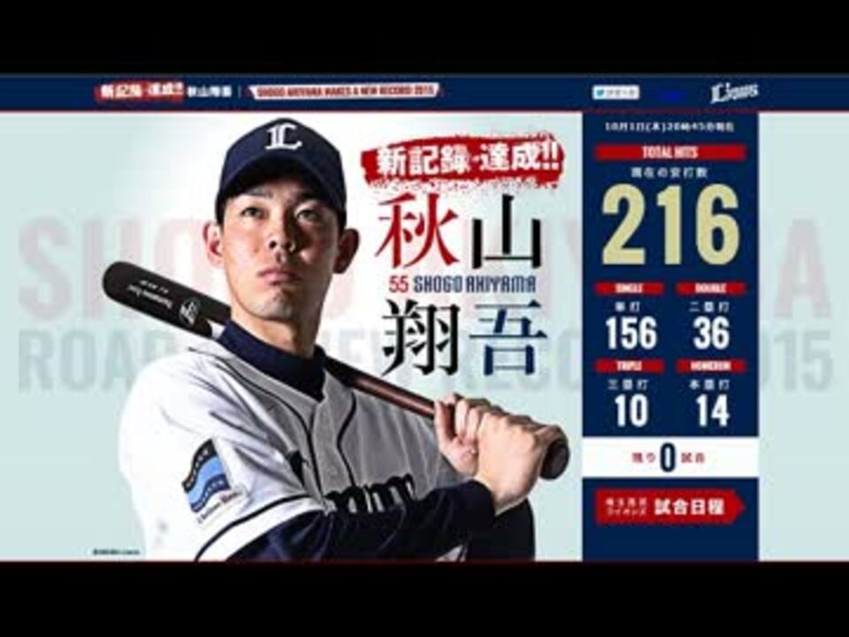 秋山翔吾独占インタビュー 祝 シーズン216安打達成 文化放送 ニコニコ動画