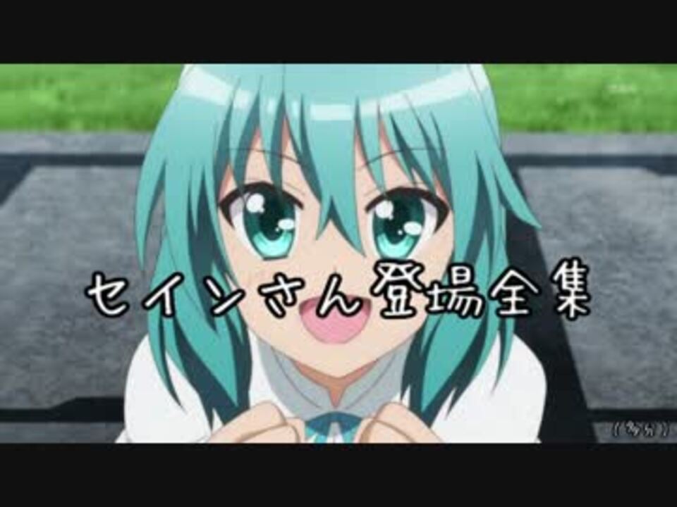 リリカルなのはｖｉｖｉｄ セインさん登場全集完全版 おまけ有り ニコニコ動画