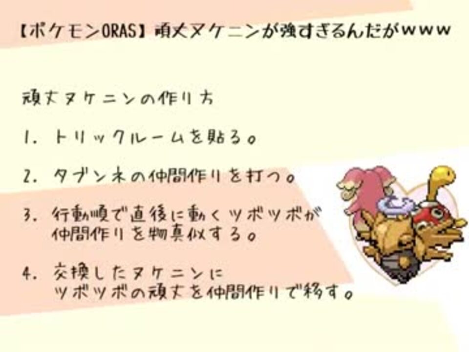 ポケモンoras 頑丈ヌケニンが強すぎるんだがｗｗｗ 過去作解禁 ニコニコ動画