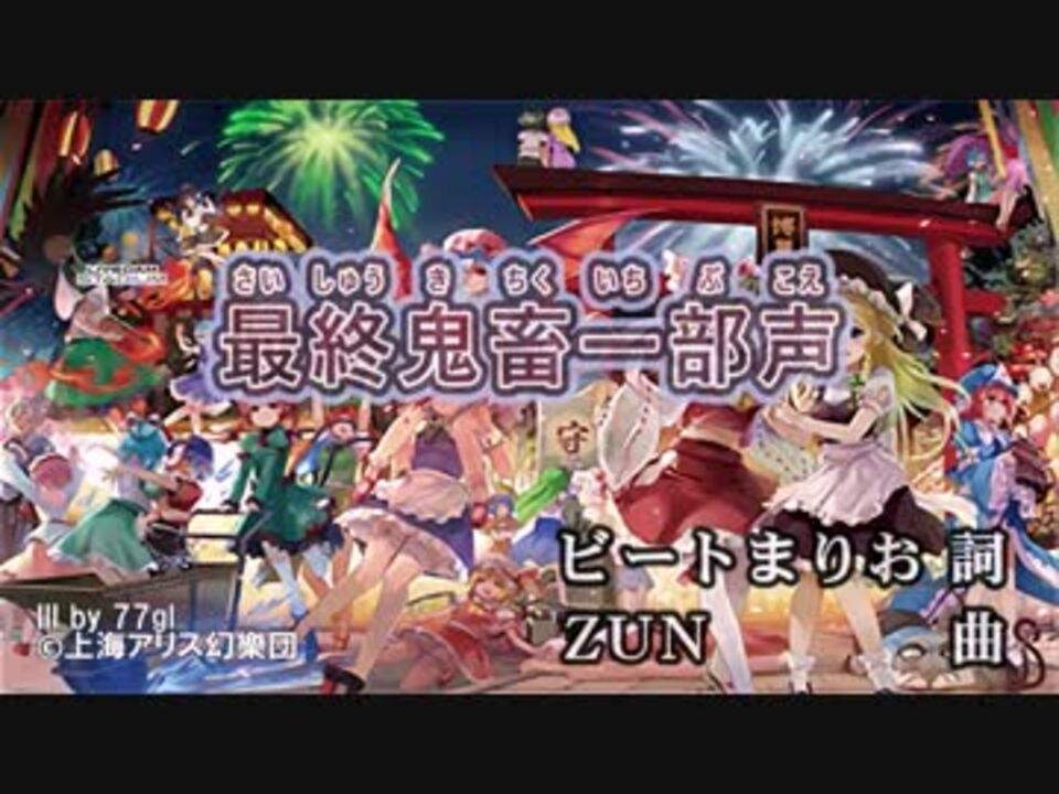 東方ニコカラhd Cool Create 最終鬼畜一部声 On Vocal 高画質 ニコニコ動画