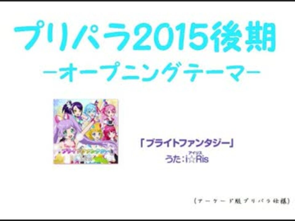 I Ris ブライトファンタジー ニコニコ動画