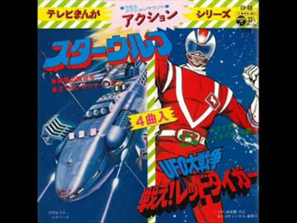 タケミ UFO大戦争 戦え！レッドタイガー ソフビ 人形 レトロ タケミ
