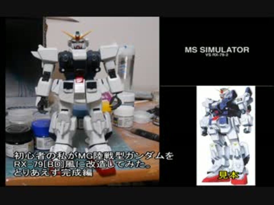 Rx 79 G 陸戦型ガンダムをrx 79 風に改造してみた 完成編 ニコニコ動画