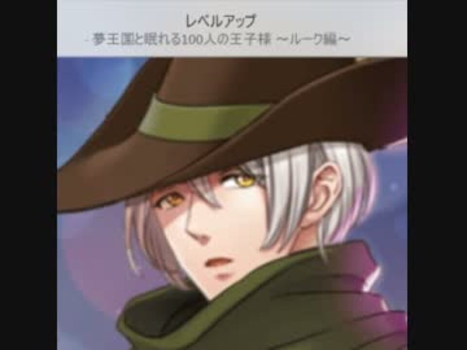 人気の 夢王国と眠れる100人の王子様 夢王国と眠れる100人の王子様 動画 13本 ニコニコ動画