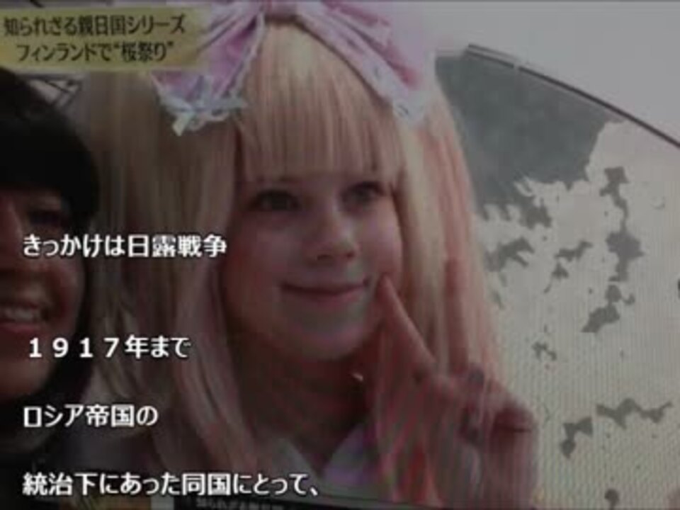 フィンランドが親日国となった知られざる理由とは 尊敬される日本人 ニコニコ動画