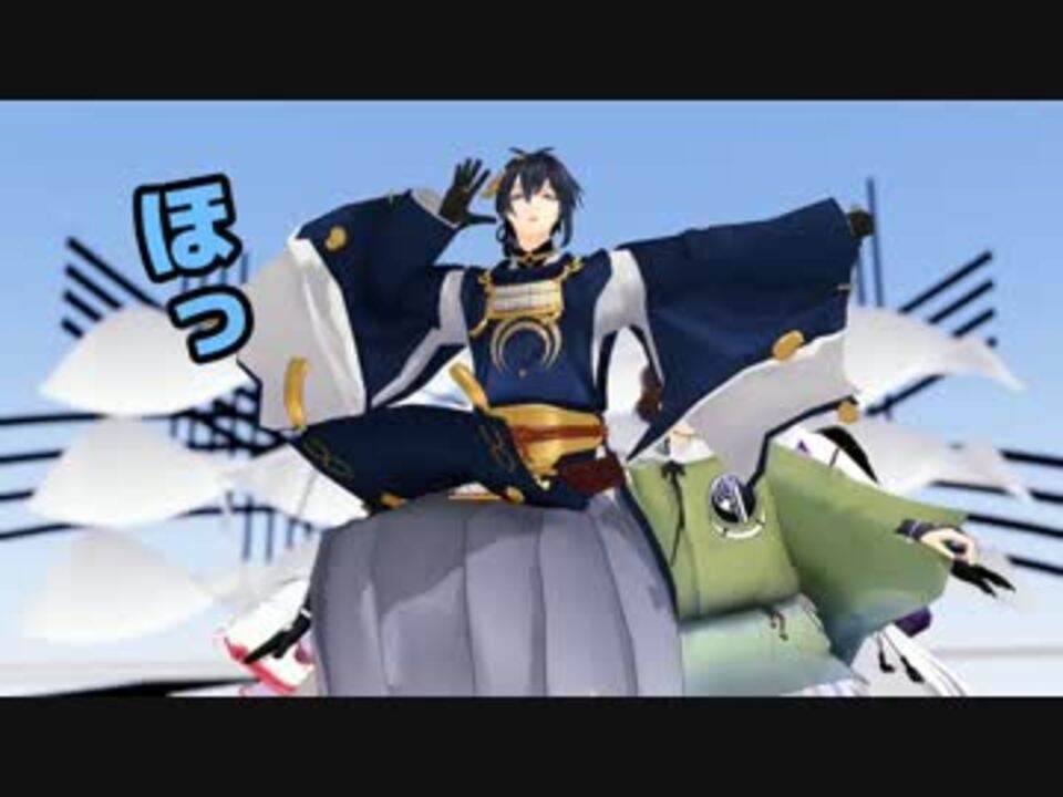 Mmd刀剣乱舞 三条でcarry Me Off 雑談 ニコニコ動画