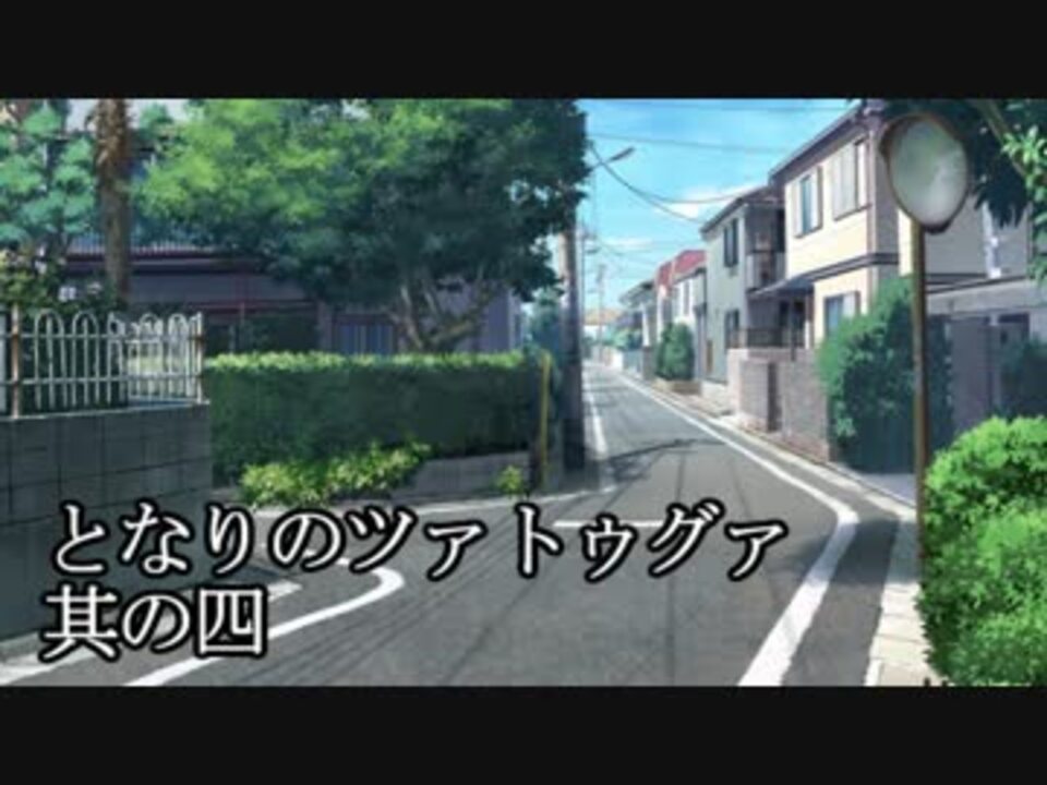 人気の となりのツァトゥグァ 動画 6本 ニコニコ動画