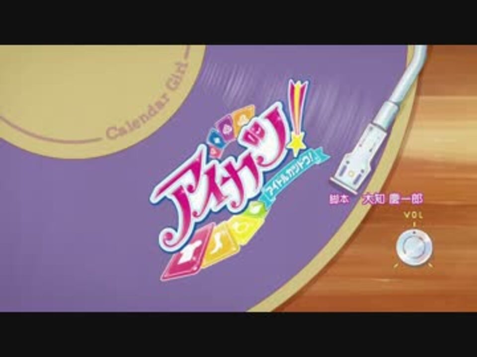 アイカツ ｅｄメドレー ニコニコ動画