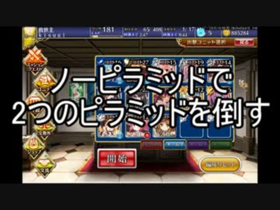 千年戦争アイギス ノーピラミッドで2つのピラミッド ゆっくり ニコニコ動画