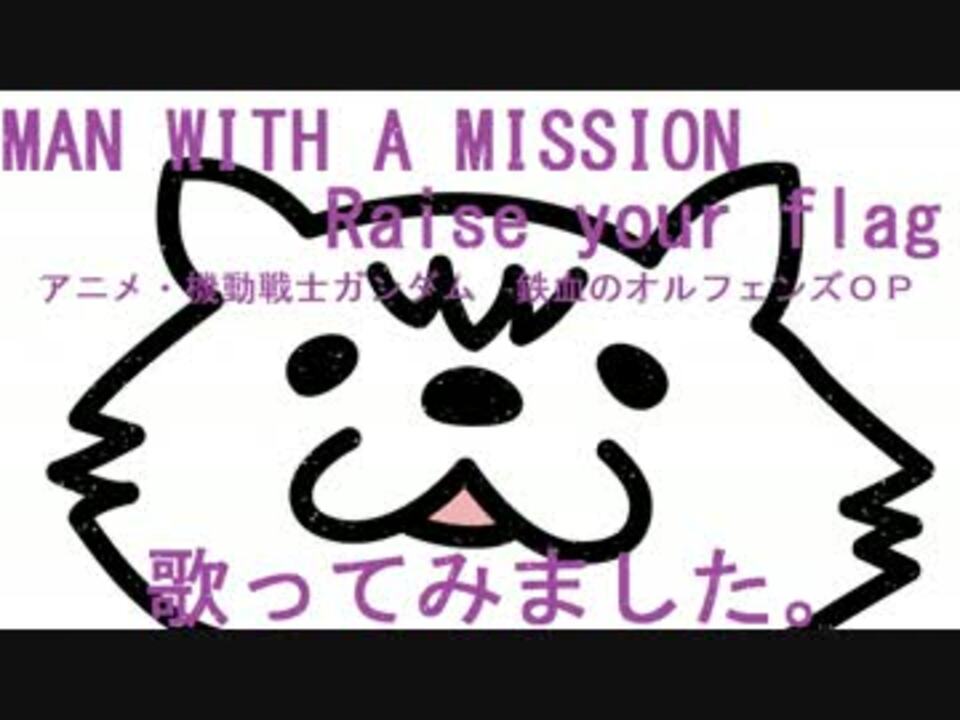 Raise Your Flag Man With A Mission 歌ってみました ニコニコ動画