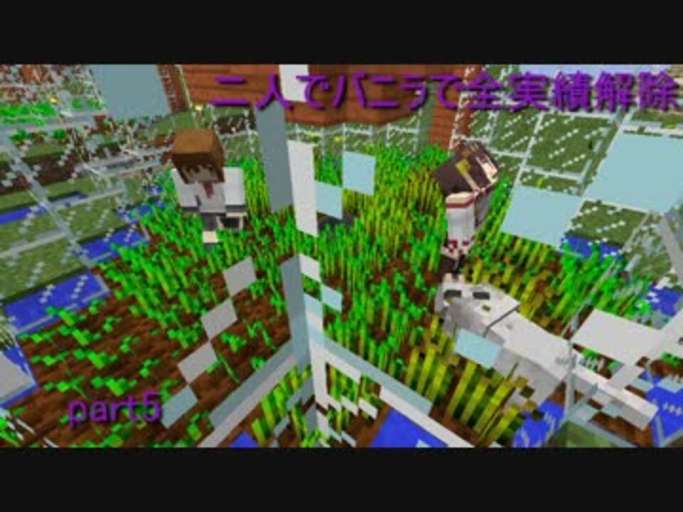 人気の Minecraftマルチプレイ実況 動画 8 142本 43 ニコニコ動画