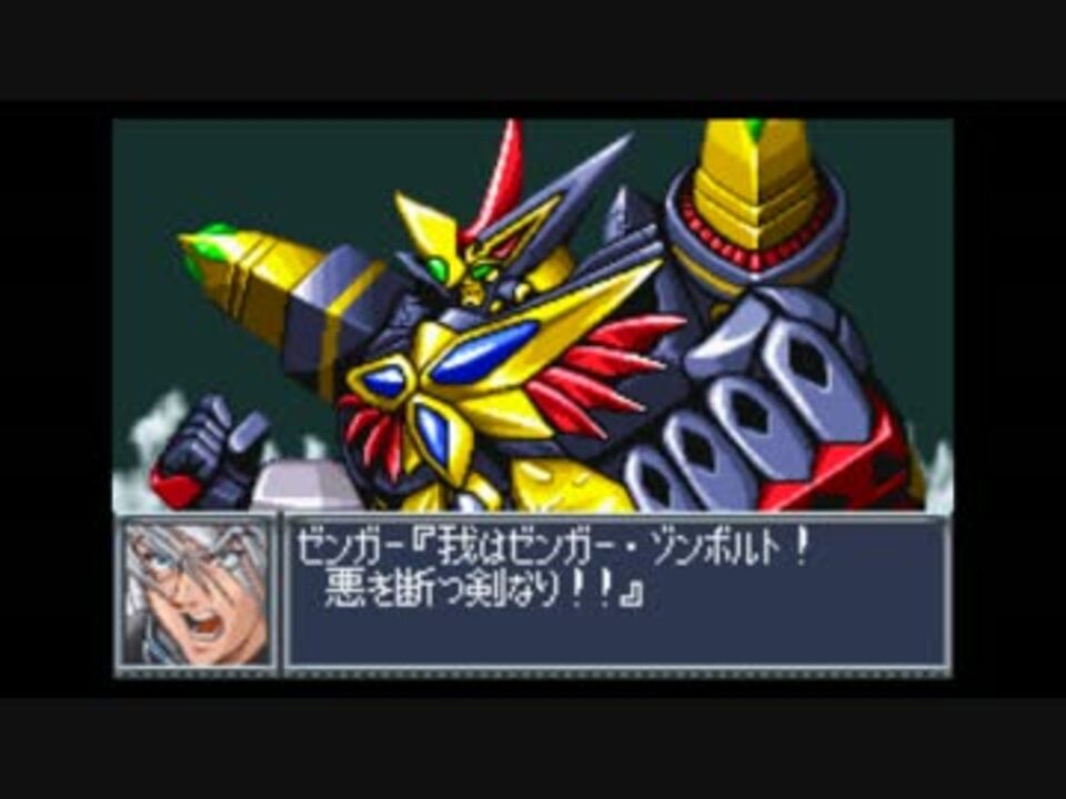 人気の スパロボ 悪を断つ剣 動画 19本 ニコニコ動画