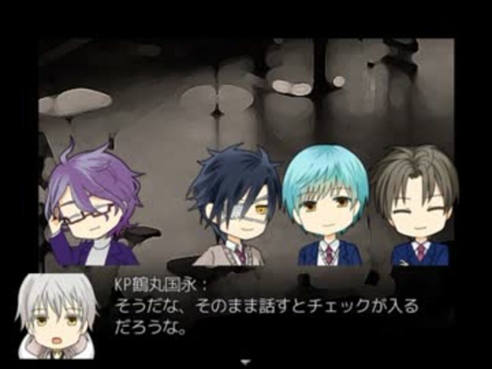 実卓coc Kp鶴丸と暇刃でエーリッヒ ツァンによろしく09 刀剣乱舞 ニコニコ動画