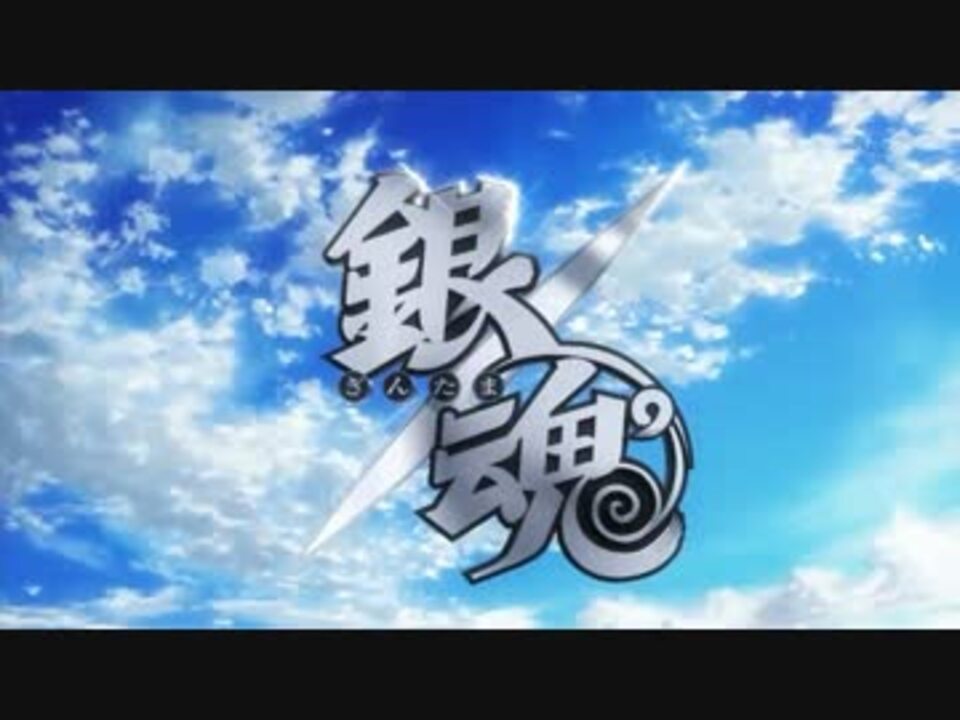 Tvアニメ 銀魂ﾟ 4期 Op3 に中毒になる動画 ニコニコ動画