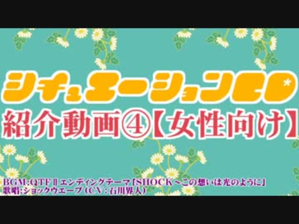 18推アリ シチュエーションcd紹介動画 女性向け ニコニコ動画