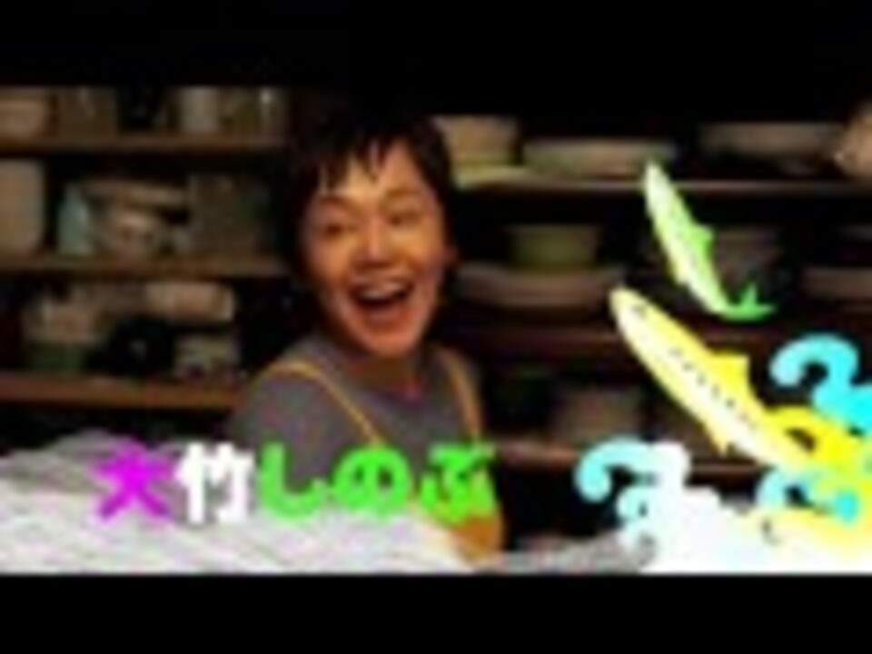 人気の 大竹しのぶ 動画 79本 ニコニコ動画