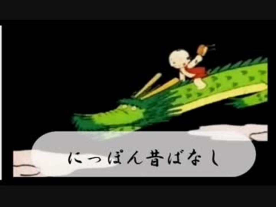 まゆだぬき 昔ばなし おむすびころりん ニコニコ動画