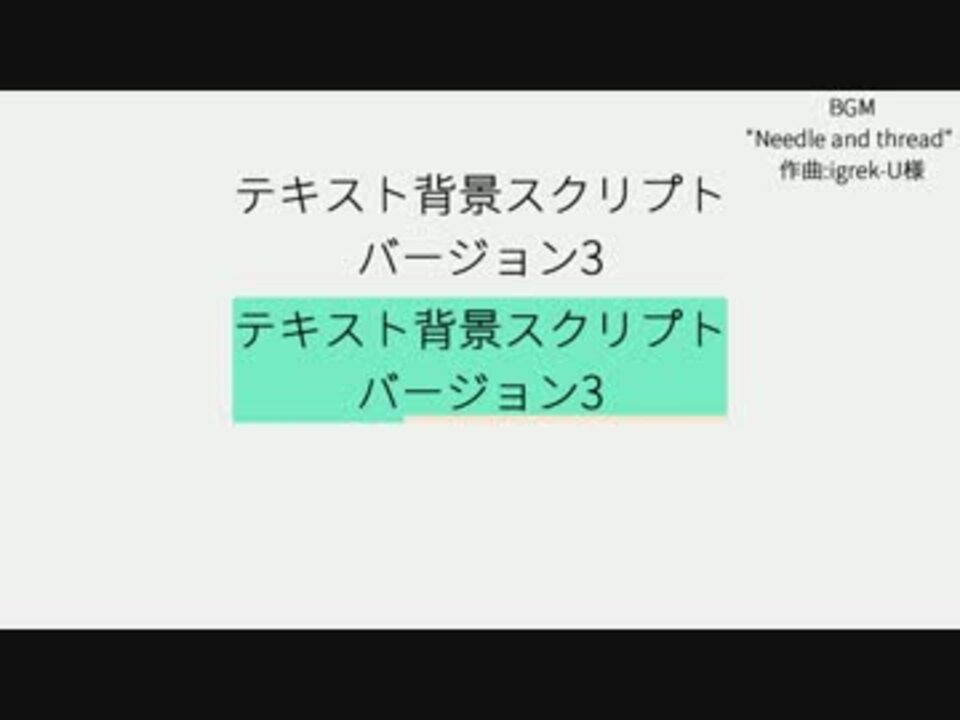 Aviutl テキスト背景スクリプトバージョン3 ニコニコ動画