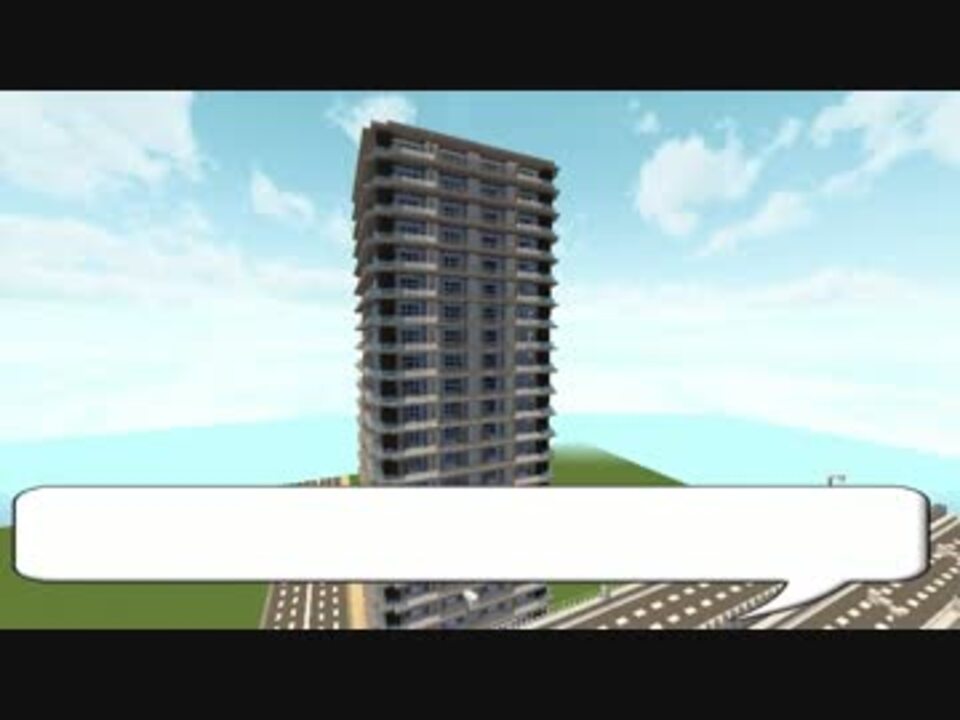 Minecraft ６分でわかる 高層マンション作成講座 中級者向け ニコニコ動画