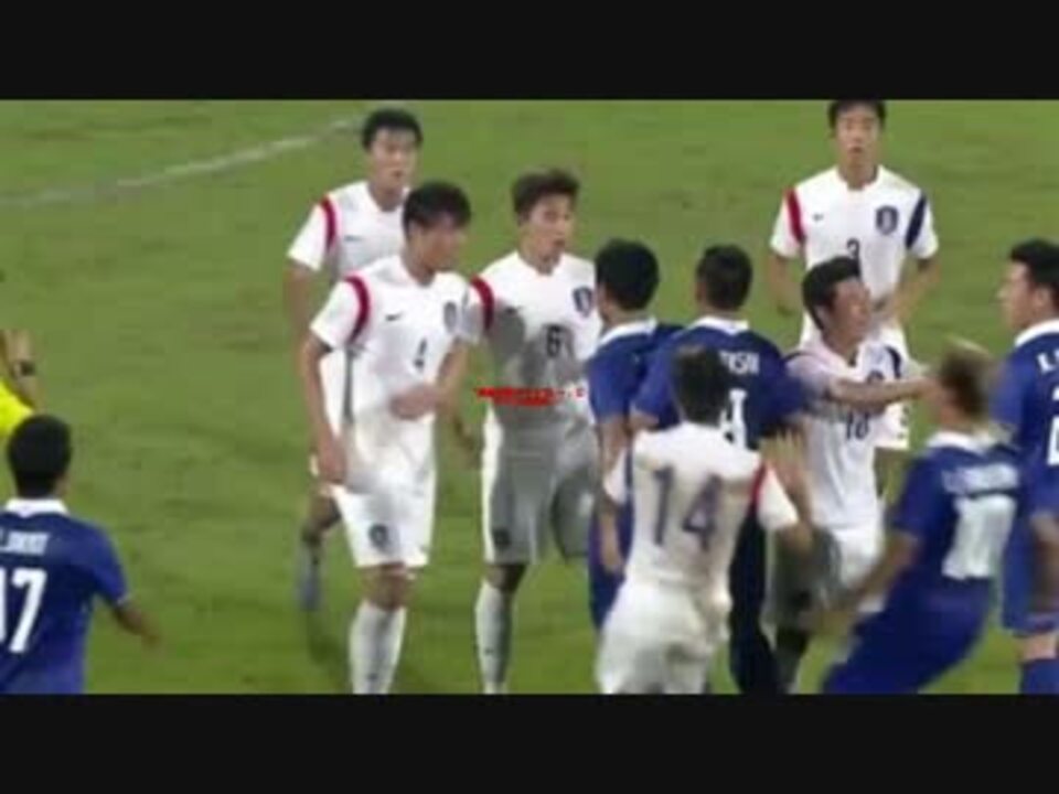韓国代表のラフプレー にタイ人が激怒 ニコニコ動画