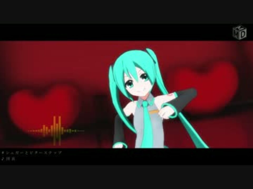 Mmd シュガーソングとビターステップモーション配布おまけカメラ付き ニコニコ動画