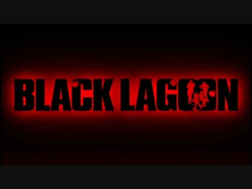 人気の ｂｌａｃｋlagoon 動画 915本 13 ニコニコ動画