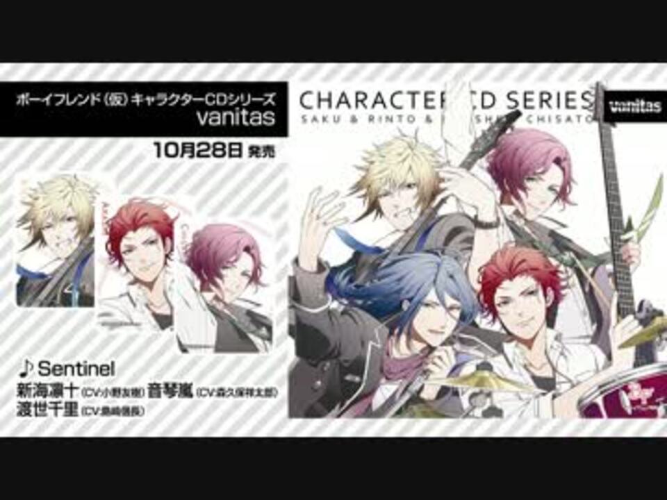 ボーイフレンド 仮 キャラクターcdシリーズ Vanitas ニコニコ動画