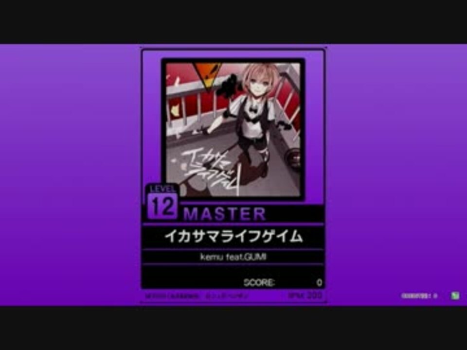 譜面確認用 イカサマライフゲイム Master チュウニズム外部出力 ニコニコ動画